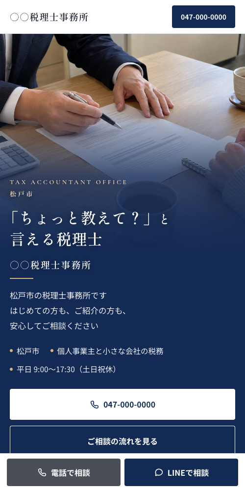 見本（スマホ表示）
